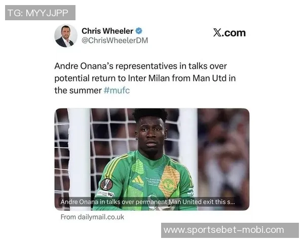 曼联前球员点评奥纳纳表现称其未能享受红魔生涯的结束